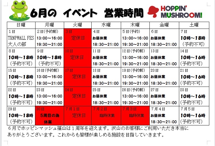 5月の営業日程